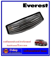 ถาดท้ายเอนกประสงค์ Ford Everest ปี2012-2020 เอเวอร์เรส ผ้ายางปูท้าย ถาดยาง ถาดหลัง ถาดวางของ everest2020 everest2019 everest2018 everest2017 everest2016 everest2015 ford everest