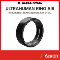 Ultrahuman Ring AIR แหวนอัจฉริยะ ติดตามสุขภาพตลอด 24 ชม.