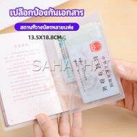 SH.Thai  แผ่น PVC ปกหนังสือเดินทาง ปกพาสสปอร์ต ซองใส่พาสสปอร์ต card cover