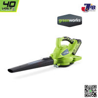 GREENWORKS เครื่องเป่าลมและดูดใบไม้ แบตเตอรี่ ขนาด 40V (เฉพาะตัวเครื่อง) (ไม่รวมแบตเตอรี่และแท่นชาร์จ)