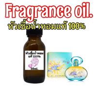 หัวเชื้อน้ำหอม กลิ่นเฟอรากาโม่ สกาย ปริมาณ 35ML.