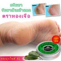 ครีมทาส้นเท้าแตก สูตรไทยประยุกต์ กลิ่นละมุน หอมสบาย เชีย บัตเตอร์ 15% ใช้ทาส้นเท้า หัวเข่า ข้อศอก และจุดที่แห้งกร้าน