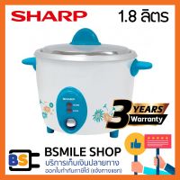 ช่วงโปร SHARP หม้อหุงข้าว KSH-D18 (1.8 ลิตร) ของถูก หม้อหุงข้าว หม้อหุงข้าวไฟฟ้า หม้อหุงข้าว mini หม้อหุงข้าว 1ลิตร