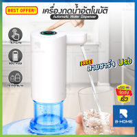 เครื่องกดน้ำอัตโนมัติ B-HOME ที่กดน้ำ เครื่องกดน้ำ หัวกดน้ำจากถัง ที่กดน้ำจากถัง ปั๊มน้ำดื่ม อัตโนมัติ ปั๊มน้ำดื่ม เครื่องดูดน้ำ กดน้ำดื่ม ที่กดน้ำ USB รุ่นพกพา Automatic Water Dispenser Pump น้ำหนักเบา // HM-AWD-W155 --01