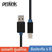 PROLINK PB460-0150 สาย USB3.0 A - USB3.0 Type B ยาว 1.5 เมตร (Black)