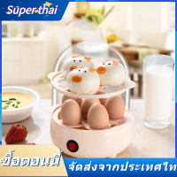 Super Thai พร้อมส่ง!ไข่นึ่งอัตโนมัติปิดมัลติฟังก์ชั่ครัวเรือนหม้อหุงไข่ขนาดเล็กไข่นึ่งเครื่องอาหารเช้า