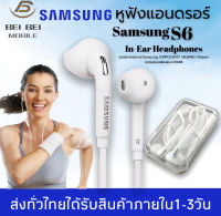 หูฟังซัมชุงSumsungGalaXy S6 /Edge S7 C5 C7 Note4/5 รับประกัน1ปี