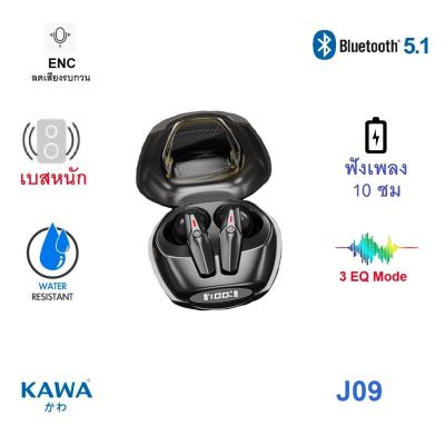 Kawa J09 แบตอึด ฟังเพลง 12 ชม หูฟังบลูทูธ 5.1 กันน้ำ IPX5 Bluetooth tws หูฟังไร้สาย