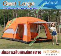 เต็นท์ขนาดใหญ่ เต้นท์สนาม เต็นท์นอนเป็นครอบครัว นอนได้ 8-12คน Giant Lodge