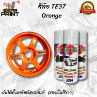 สีสเปรย์ Station2K สีล้อ TE37 Orange