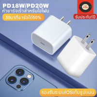 หัวชาร์จเร็วPD(20W) สำหรับไอโฟน BY SBL