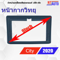 หน้ากากเครื่องเล่นพร้อมปลั๊ก 2 DIN ขนาด9" ตรงรุ่น สำหรับ Honda City ปี 2020