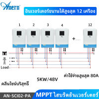 Anern 5KW ขนานอินเวอร์เตอร์ไฮบริดพลังงานแสงอาทิตย์อินเวอร์เตอร์ปิดตารางอินเวอร์เตอร์