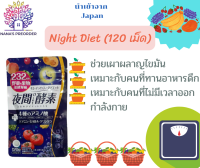 Ishokudogen iSDG 232 Night Diet Enzyme Supplyment 120 Tablets (made in Japan 232) เอนไซม์ไนท์ไดเอท ช่วยเผาผลาญขณะนอนหลับ