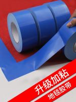 Light blue cloth-based tape strong high-viscosity tape colorful decorative floor protective film special tape for carpet fixation traceless non-residue glue waterproof decorative strong tape