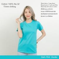 Cotton(TH) เสื้อยืด [สีมิ้นเข้ม] คอกลมO-คอวีV แขนสั้นcottonแท้100% No.32 เสื้อยืดสีพื้น ยืดไม่ย้วย ไม่หด สีไม่ตก