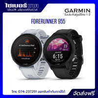 Garmin Forerunner 955 ฟรี!!ฟิล์มกันรอย+จุกกันฝุ่น จัดส่งฟรี เมนูไทย ประกันศูนย์ไทย 1 ปี Garmin By Gis ออกใบกำกับภาษีได้