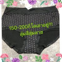 ✯ราคาต่อ1ตัว150-200กิโลเอาอยู่ซื้อ5แถม1ผ้าหลากสี(สุ่มสี )กางเกงในสาวอวบอ้วนผ้านิ่ม ยืดได้ดี มีลายทาง ผ้าฝ้าย♡