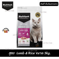 ??จัดส่งฟรี ส่งรวดเร็วBlack Hawk (Cat) - Original อาหารแมว Natural Holistic สูตร Lamb &amp; Rice ขนาด 3kg. เก็บเงินปลายทาง ??