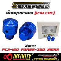 SEMSPEED น๊อตอุดกระจก อุดกระจก (งาน CNC) สำหรับ PCX-150 ,FORZA-300 ,XMAX-300 (สีน้ำเงิน)