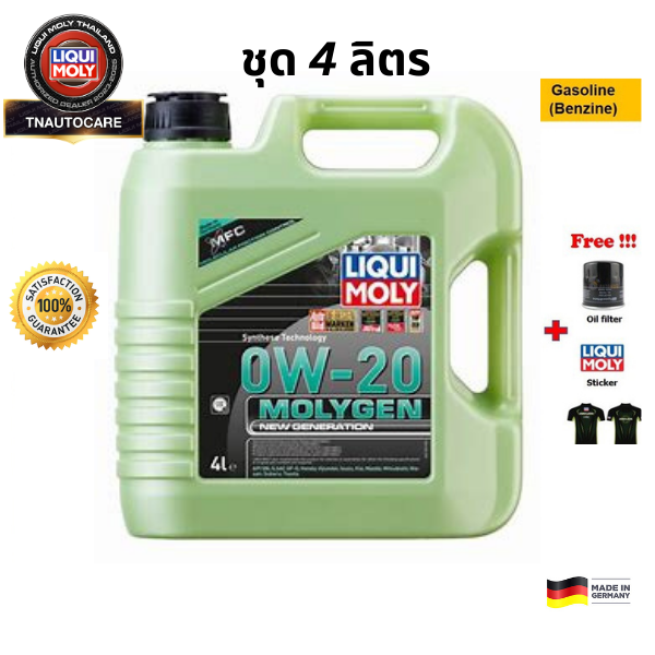 Liqui Moly 0w-20 Moly Gen DPF ขนาด 4 ลิตร (เบนซิน) | Lazada.co.th