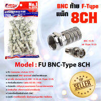 SET BNC FType ข้อต่อกล้องแบบเกลียว(ชุด 8 กล้อง จำนวน 16 หัว)