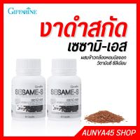 งาดำแคปซูล เซซามิเอส กิฟฟารีน สารสกัดงาดำเข้มข้น sesami-s giffarine