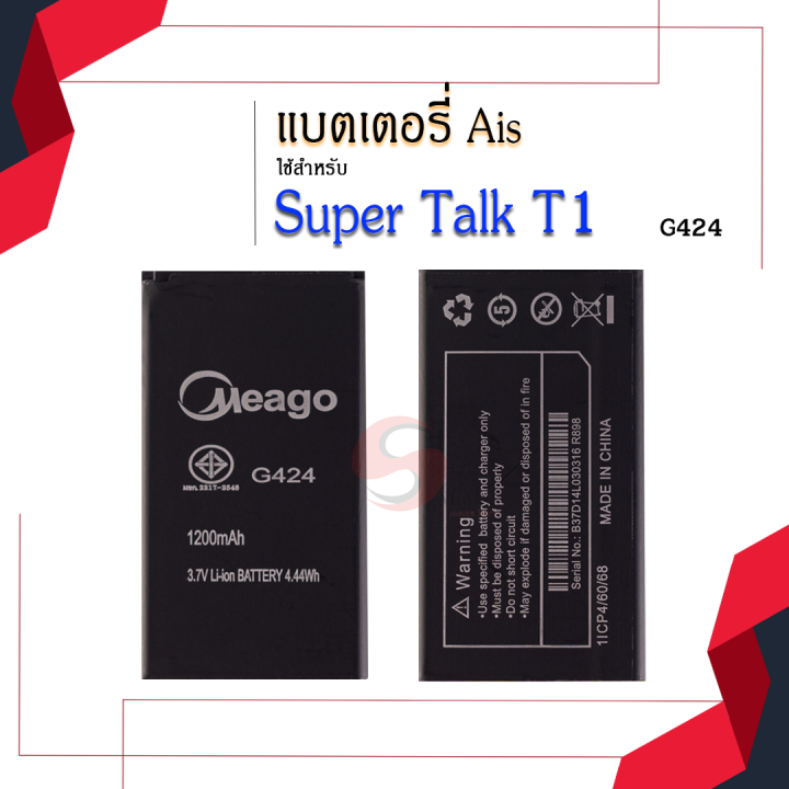 แบตเตอรี่-ais-lava-t1-lava-t-1-super-talk-t1-g424-แบตเอไอเอสลาวา-แบตมือถือ-แบตโทรศัพท์-แบตเตอรี่โทรศัพท์-แบตมีโก้แท้-100-สินค้ารับประกัน-1ปี