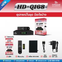 INFOSAT HD-Q168 (มีช่องM3U) กล่องทีวีดาวเทียมไฮบริด (ใช้งานได้ทั้งระบบ C / KU / WiFi)