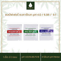 IMKAN420 Buffer Powder Calibrate ผงสอบเทียบ pH มิเตอร์ ผงบัฟเฟอร์ ผงคาริเบท