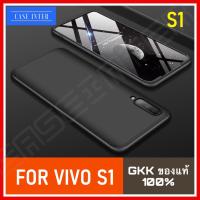 ⚡รัปประกันสินค้า⚡ เคส GKK ของแท้ 100% GKK Vivo S1 เคสวีโว่ Vivo S1 Three-paragraph 360 Degree เคสประกบ เคสหัวท้าย เคส360 เคสประกบหน้าหลัง เคสกันกระแทก เคสมือถือ เคสpc เคสพีซี PC Protective Case Back Cover สินค้าใหม่