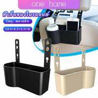 One Home กล่องเก็บของ วางแก้ว เบาะหลังรถมัลติฟังก์ชั่  Organizers &amp; Compartments