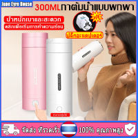 【ขายร้อน】300ML กาต้มน้ำเดินทางกาต้มน้ำไฟฟ้าแบบพกพากาต้มน้ำฉนวนกันความร้อนสแตนเลสขนาดเล็ก (พร้อมปลั๊กแปลง)