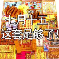 July half sacrifice supplies wholesale woolies paper of a complete set of all the old memory of heaven old man MingBi burn yellow paper