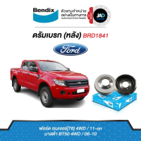 จาน ดรัมเบรค หลัง FORD RANGER 4WD ฟอร์ด เรนเจอร์ [ ปี 2011 - ขึ้นไป ] BRAKE DRUM จาน ดรัม เบรค เบ็นดิกซ์ BENDIX แท้ 100%