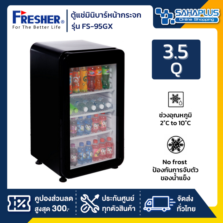 ตู้แช่เย็นหน้ากระจก-ตู้แช่มินิบาร์-fresher-รุ่น-fs-95gx-ขนาด-3-5-q-รับประกันคอมเพรสเซอร์-5-ปี