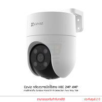 Ezviz กล้องวงจรปิดไร้สาย H8C 2MP 4MP ภาพสีกลางคืน Outdoor Pan&amp;Tilt AI Detection Two Way Talk