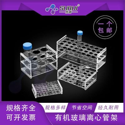 Plexiglass centrifuge tube rack 0.2 0.5 1.5 2 5 7 10 15 25 50 100 250ml6 8 10 12 18 24 48 96-hole acrylic ep tube rack plastic test tube rack