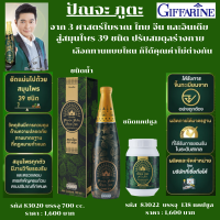 ปัณจะ ภูตะ กิฟฟารีน เครื่องดื่มน้ำสมุนไพร 100% 39 ชนิด ปรับสมดุลร่างกาย  ชนิดน้ำ และ แคปซูล เลือกทานแบบไหน ก็ได้คุณค่าไม่ต่างกันกัน