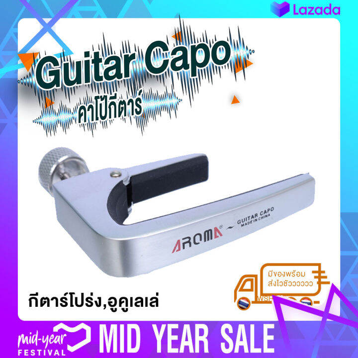 g2g-คาโป้กีตาร์-แบบหมุนสกรู-aroma-capo-รุ่น-ac-11-สีเงิน-จำนวน-1-ชิ้น