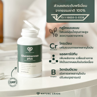 Nature Grade Glucomannan Plus - ช่วยเพิ่มประสิทธิภาพระบบเผาผลาญ คุมหิวอิ่มนาน เสริมภูมิคุ้มกันร่างกาย