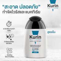 ขายดี! Kurin Care เจลทำความสะอาดจุดซ่อนเร้นผู้ชาย สูตรเย็น ลดกลิ่นและยับยั้งแบคทีเรีย 90 มล.