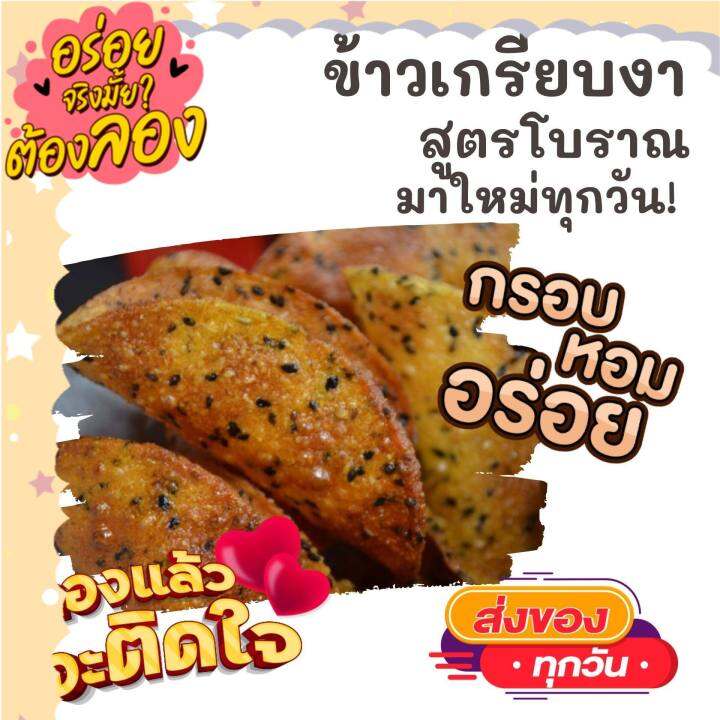 1แพค10-12ชิ้น-ข้าวเกรียบงาโบราณ-ขนมหวานเพชรบุรี-กรอบ-หอม-อร่อย-ขนม-ขนมไทย-otop-ของกิน-ขนมโบราณ-สินค้าแห้ง-ของว่าง-ข้าวเกรียบ-ข้าวเกรียบงา