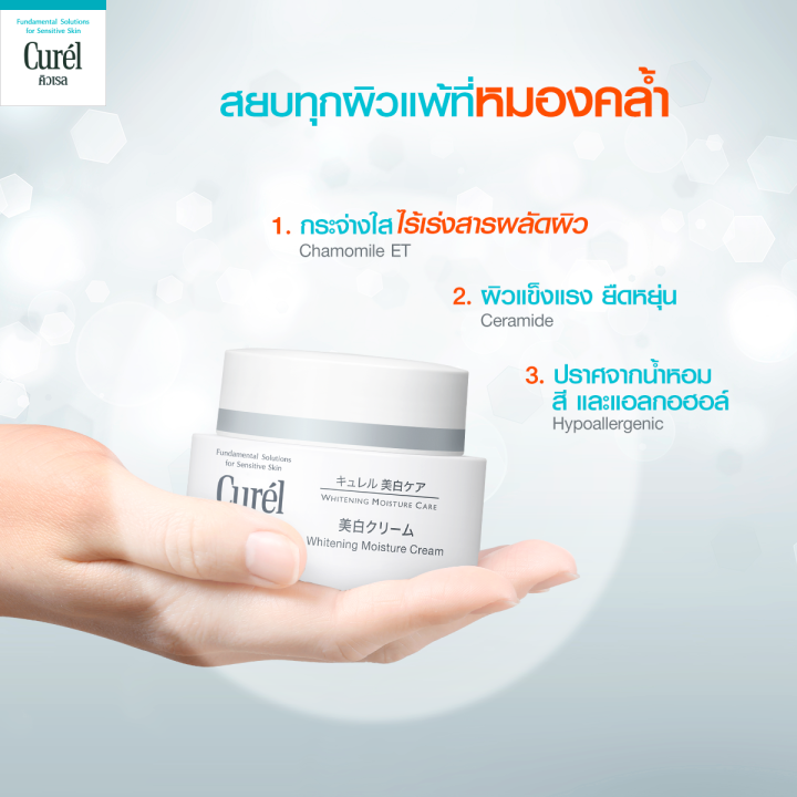 Curel whitening moisture cream | Lazada.co.th