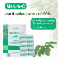 #ส่งฟรี #ใบมะรุมผสมวิตามินซี# กิฟฟารีนแท้ #มะรุม-ซี ใบมะรุม กิฟฟารีน    กิฟฟารีนแท้100% Giffarine Marum-C