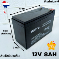 แบต 8แอม แบตเตอรี่ (แห้ง) 12V 8AH เครื่องพ่นยา ไฟฉุกเฉิน ระบบเตือนภัย แบตเตอรี่สำรองไฟ UPS ไม่ต้องเติมน้ำกลั่นเมื่อใช้งาน แบตเตอรี่แห้งแบต12v