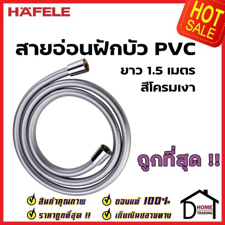 hafele-สายฝักบัว-สายอ่อนฝักบัว-พีวีซี-ยาว-1-5-ม-สีโครม-หัวต่อ-4-หุน-2-ด้าน-589-32-990-hand-shower-hose-g1-2-pvc-chrome