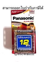 ถ่านพานาโซนิค อัลคาไลน์ Panasonic Alkaline AA / 2A แพค 8 ก้อน