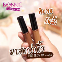 นีคาร่า มาสคาร่าคิ้ว มาสคาร่าปัดคิ้ว ที่เขียนคิ้ว N590 TINTED BROW MASCARA