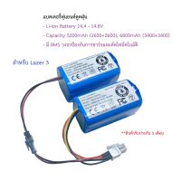 แบตเตอรี่ Battery หุ่นยนต์ดูดฝุ่น Auto Bot รุ่น Lazer 3